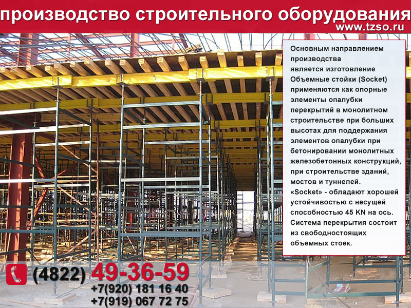 опоры рамные под перекрытия