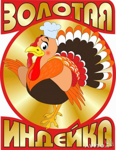 Продается Мясо Индейки