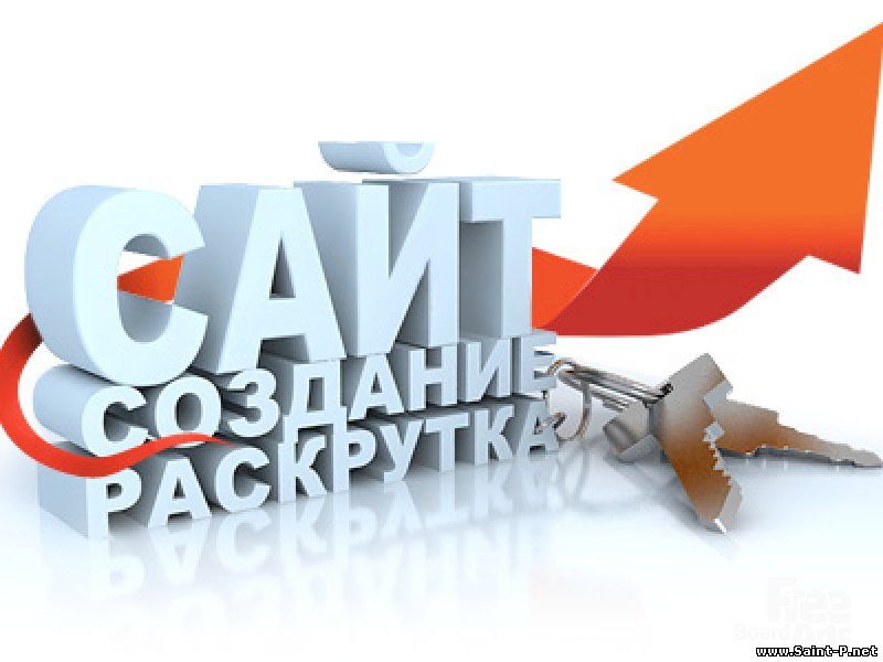 Создание, продвижение и оптимизация сайтов.