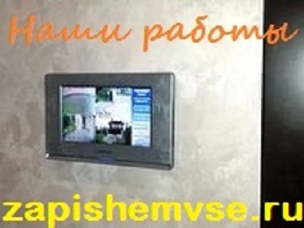 Установка и монтажбез посредников- видеонаблюдения,видеодомофонов, СКУД