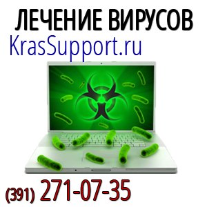 Чистка от вирусов ноутбука.
