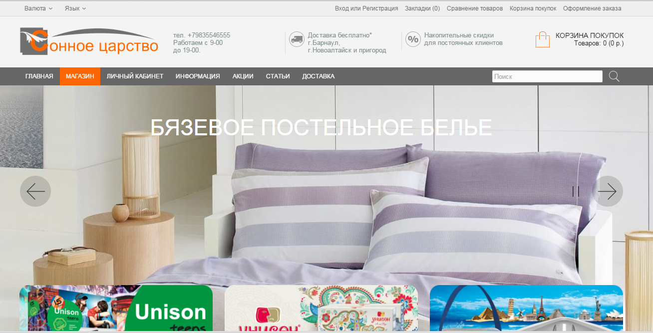 Интернет магазин постельного белья