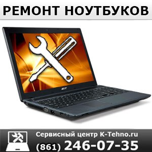 Ремонт ноутбуков в Краснодаре 861 246-07-35