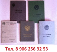 Трудовые книжки серии ТК ,ТК-1,ТК-2, ТК-3 ,ТК-4