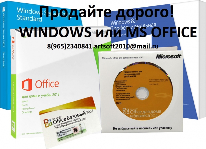 Где можно продать программы Microsoft бу или новые