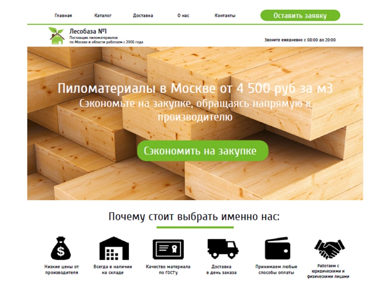 Создание продающего Landing Page