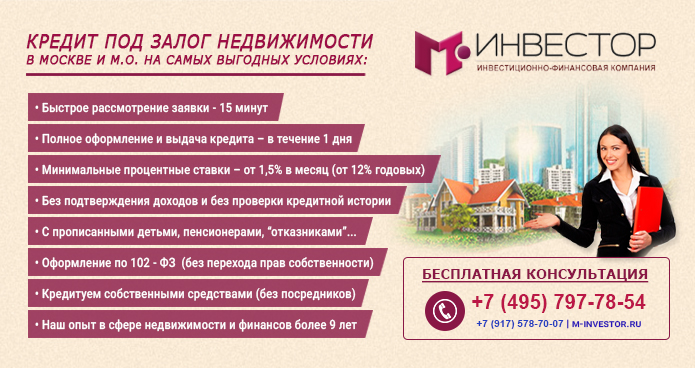 таких Как взять кредит в сбербанке под залог недвижимости каждого этого