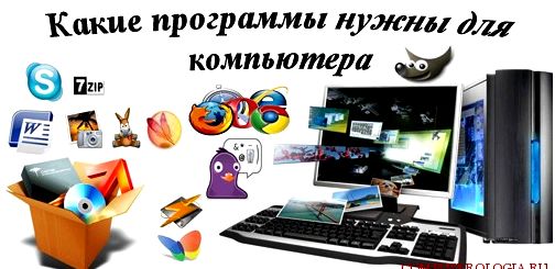 Большой список программного обеспечения для вашего ПК