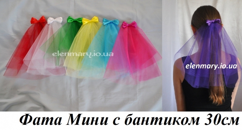 Фата для девичника Мини с бантиком