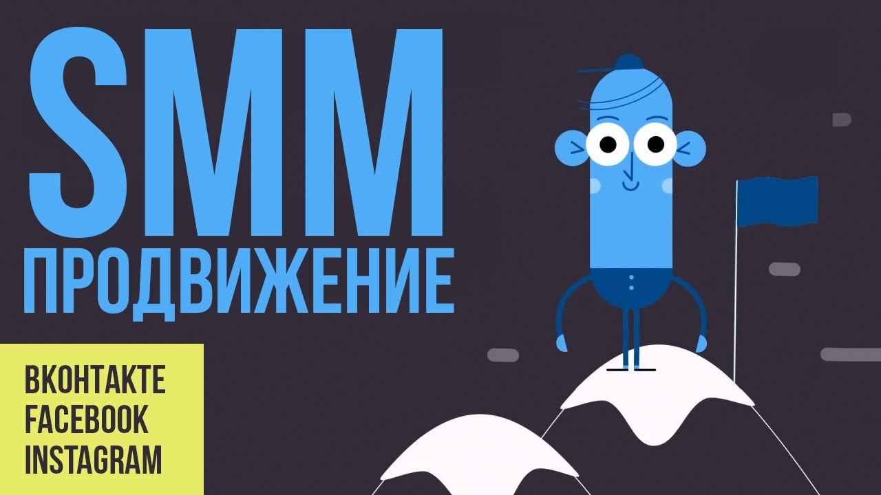 Продвижение сайтов в Инстаграм и др. соцсетях