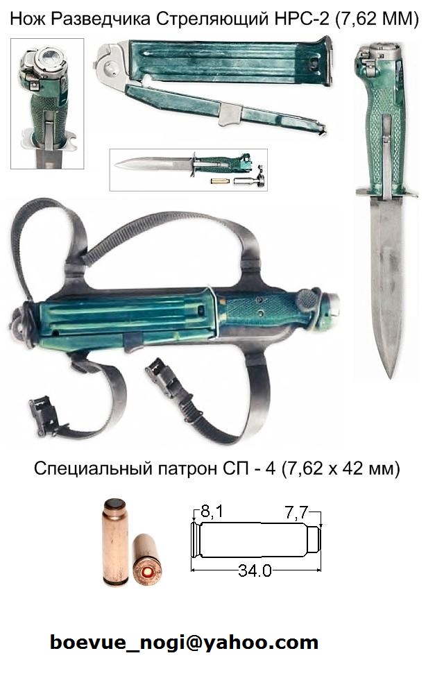 КУПИТЬ БОЕВОЙ СТРЕЛЯЮЩИЙ НОЖ НРС-2. НРС