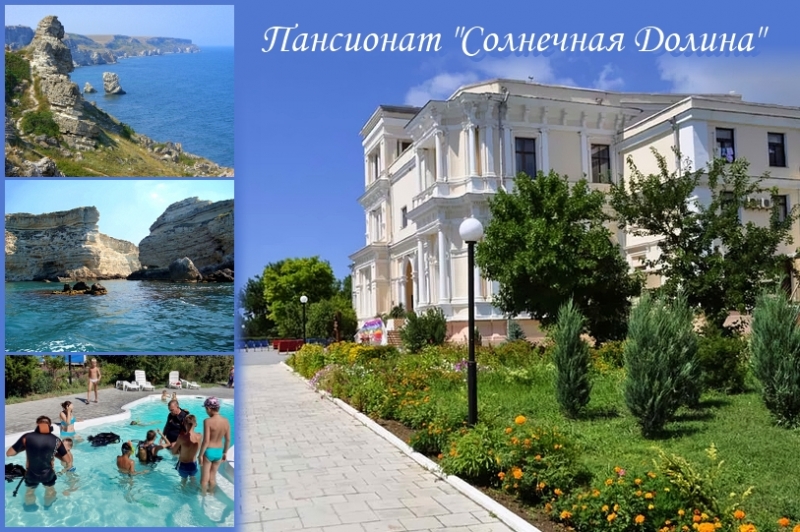 Отдых в Крыму, пансионат у моря