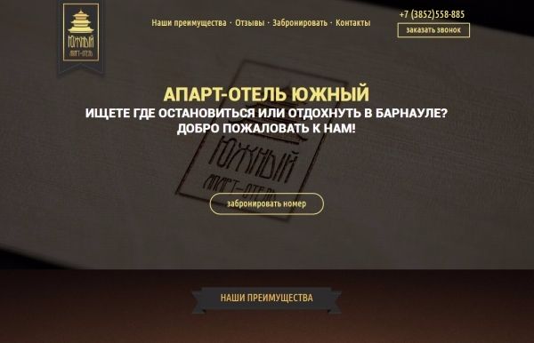 Гостиница Барнаула с апартаментами