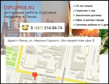 Диплом на заказ в Пензе