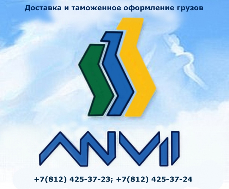 Таможенное оформление,логистика,ВЭД