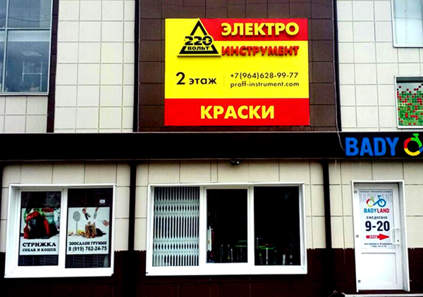 Черная пятница в магазине 220 Вольт Томилино