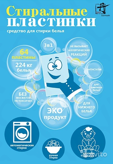Эко-пластины - идеальное средство для стирки белья и детской одежды