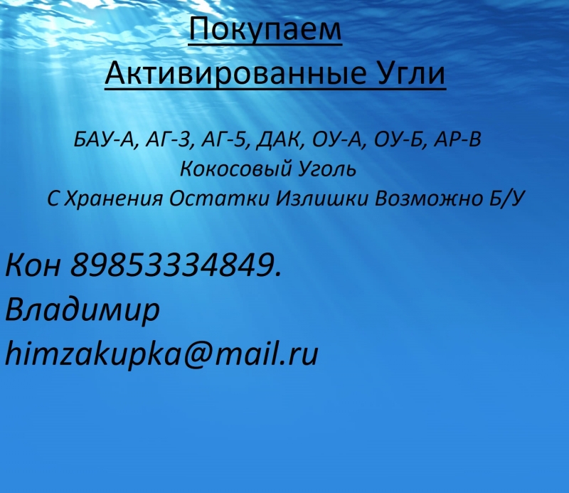 Покупаю Сульфоуголь бу