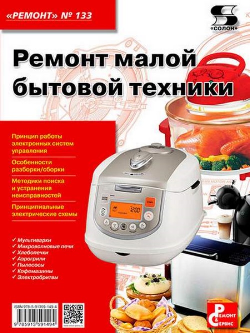 Починю всю бытовую технику на дому