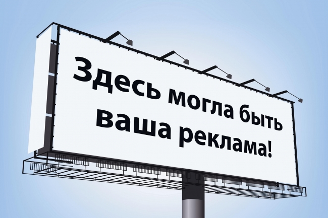 Размещу ваше объявление компанию на различных рекламных площадках с высоким рейтингом посещаемости более 300 тыс. чел в сутки