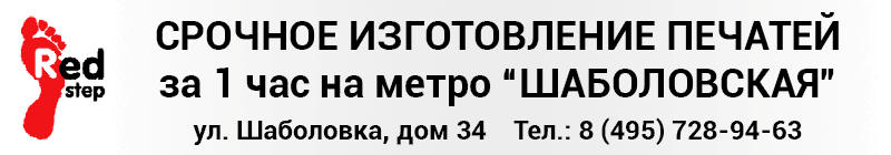 Печать фирменных бланков, визиток. Изготовление печатей и штампов