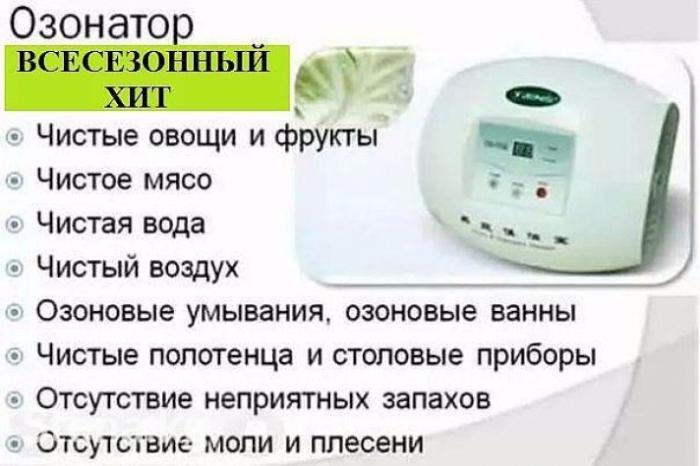Озонатор для дома и офиса