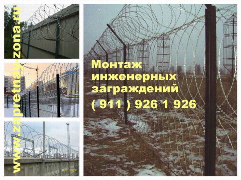 Колючая проволока Егоза в Санкт-Петербурге. Монтаж. Поставка материалов.