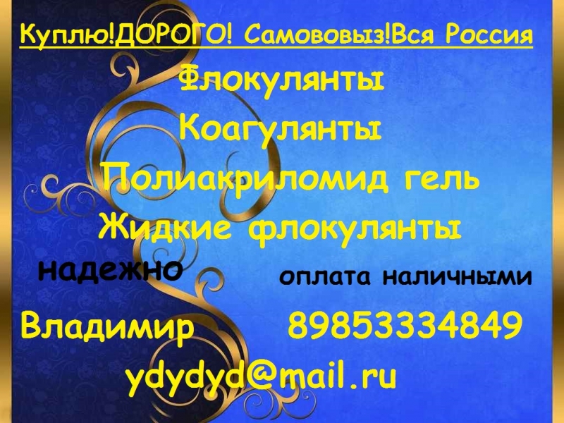 Заголовок Куплю сульфат алюминия алюминий сернокислый