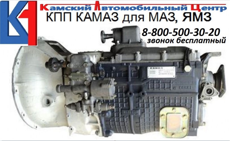 Коробка Кпп Камаз Урал для Маз, Доставка любой регион