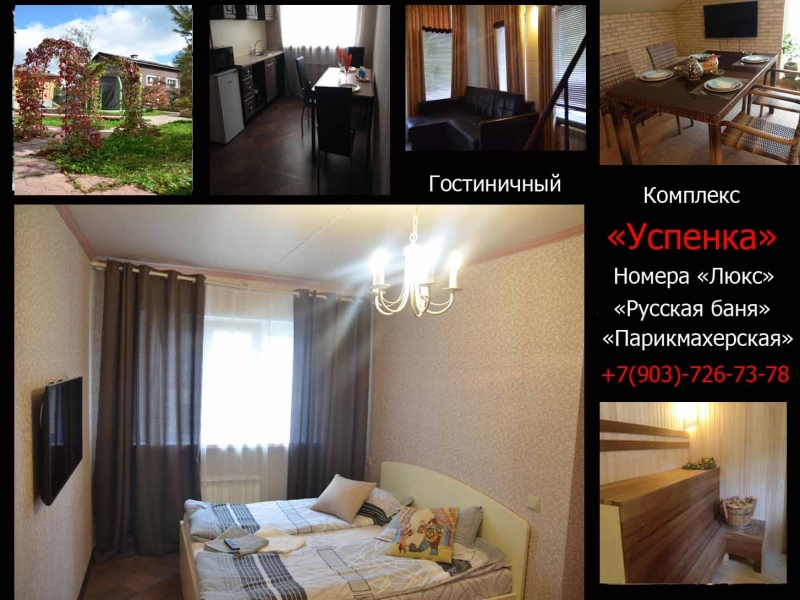 Гостиница, отель, сауна, баня Одинцово