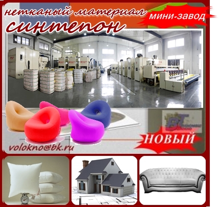 синтепОн оборудование