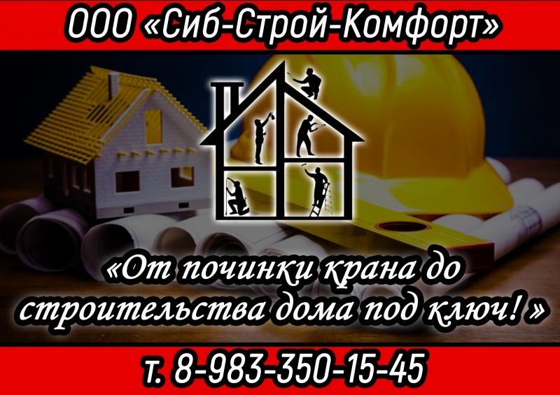 От починки крана до строительства домов
