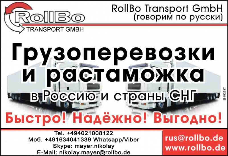 Таможенный брокер в Германии и странах Европы
