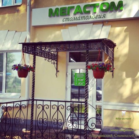 Стоматологическая клиника
