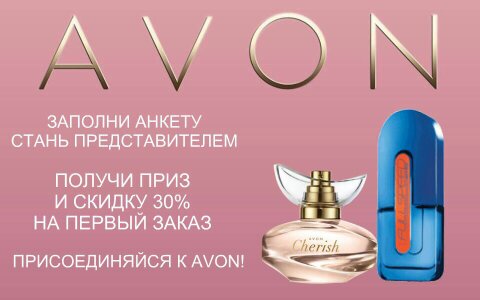 ПРЕДСТАВИТЕЛИ ЭЙВОН