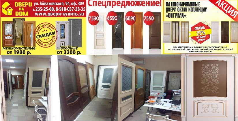 Продажа и монтаж входных и межкомнатных дверей. Ремонт квартир и офисов.