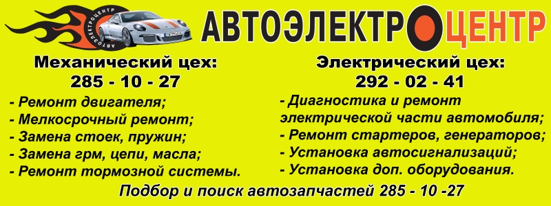 Автоэлекторцентр