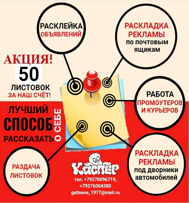Расклейка и печать объявлений плакатов листовок