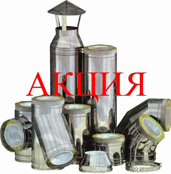 Комплекты дымохода для бани из нержавейки