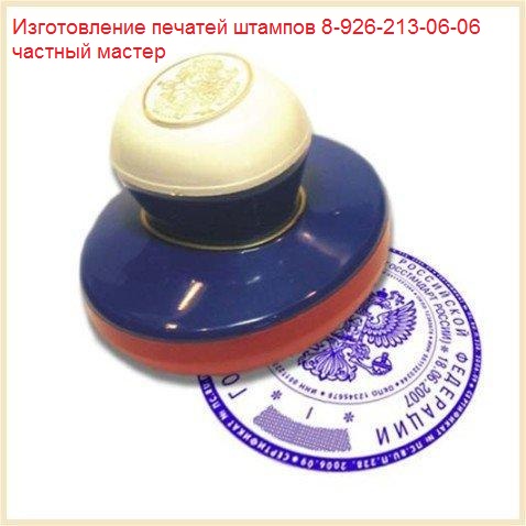 Заказать копию печати у частного мастера