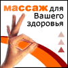 Лучшие массажисты Москвы в каталоге профессиональных массажистов