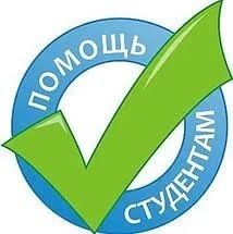 Поможем в написании дипломных, курсовых, рефератов в Калуге
