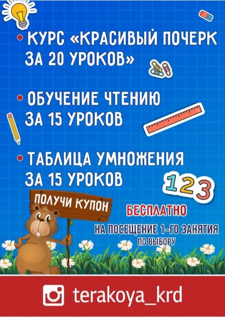 Подготовка к школе, таблица умножения, каллиграфия, ментальная арифметика