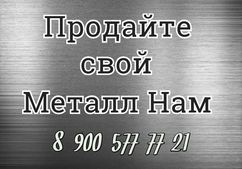 Купим уголок,балка,профильная труба - Дорого
