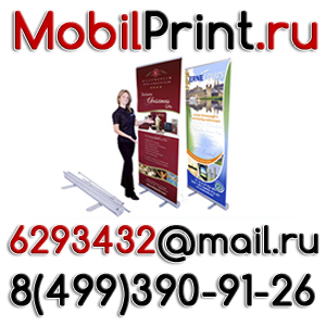 Стенды в Люберцах Roll Up Штендеры Вывески Жулебино Световые панели