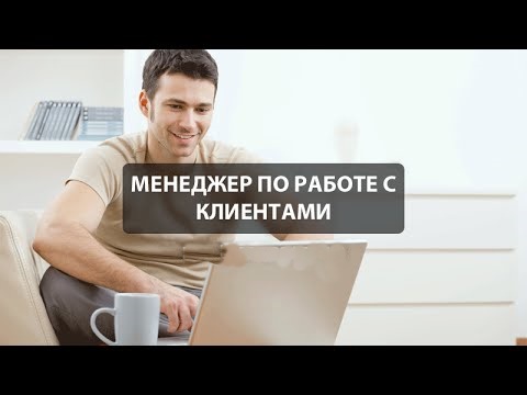 Менеджер по работе с клиентами, реклама