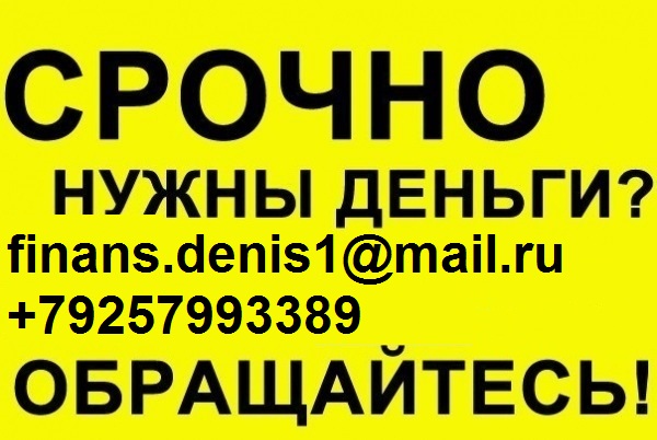 Постоянно отказывают в кредите Дадим до 3 млн руб.