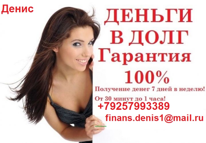 Одобрим кредит с любой проблемой, до 3 млн руб.