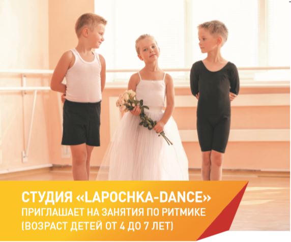 Студия Lapochka -dance