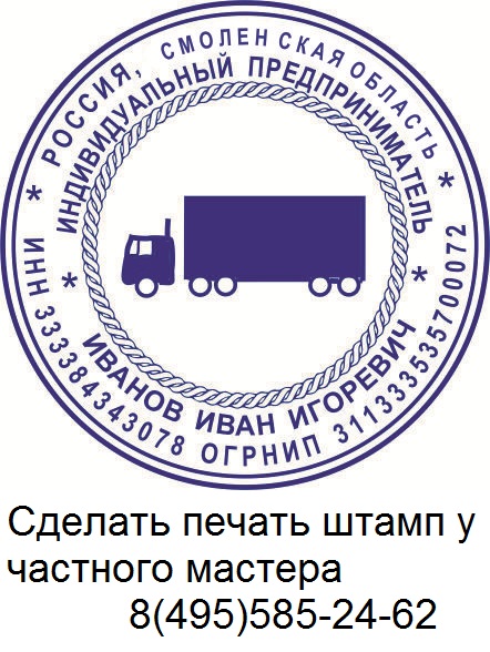 Заказать печать штамп в Москве